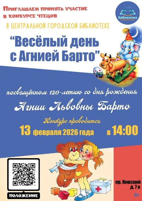 Афиша А.Барто