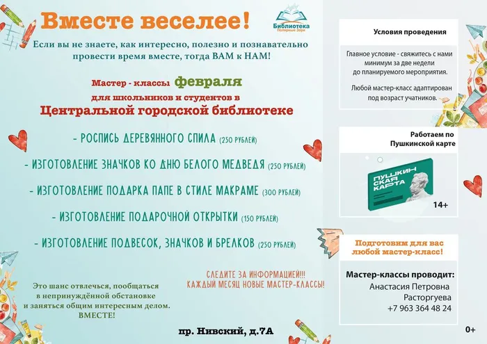 Афиша февраля