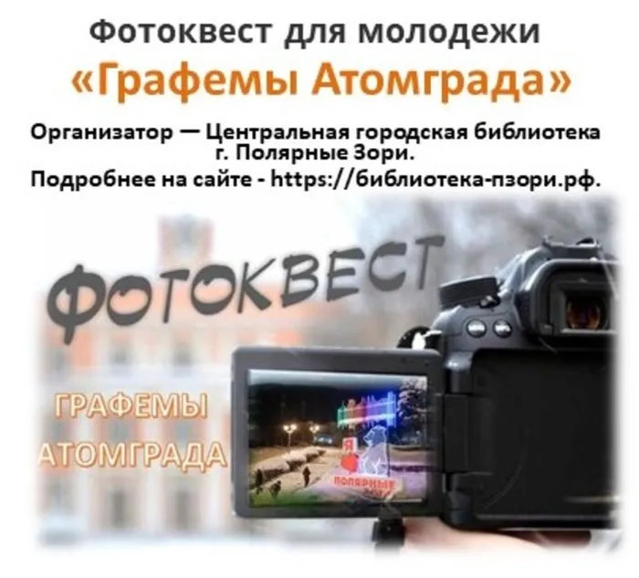 Афиша Фотоквест