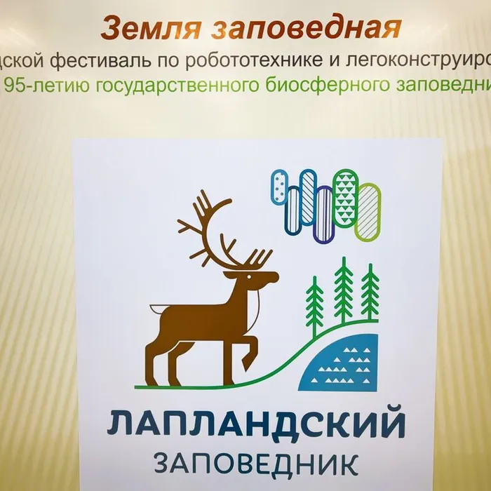 Городской фестиваль по робототехнике и лего-конструированию «Земля заповедная»