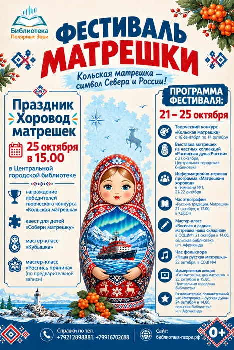 Фестиваль «Матрешка»_ праздник северного искусства
