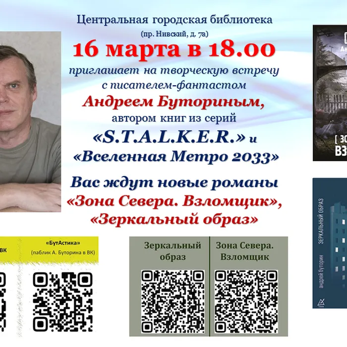 Творческая встреча с писателем-фантастом Андреем Буториным