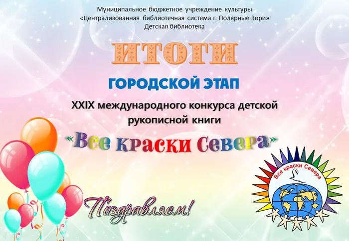 Итоги городского этапа