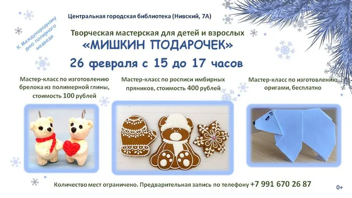 Мишкин подарочек