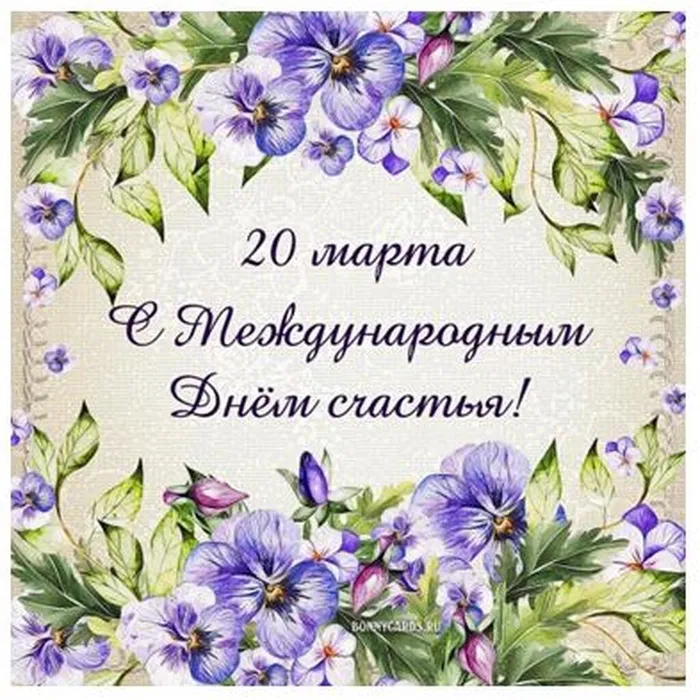 День счастья